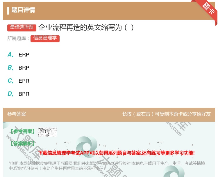 答案:企业流程再造的英文缩写为...