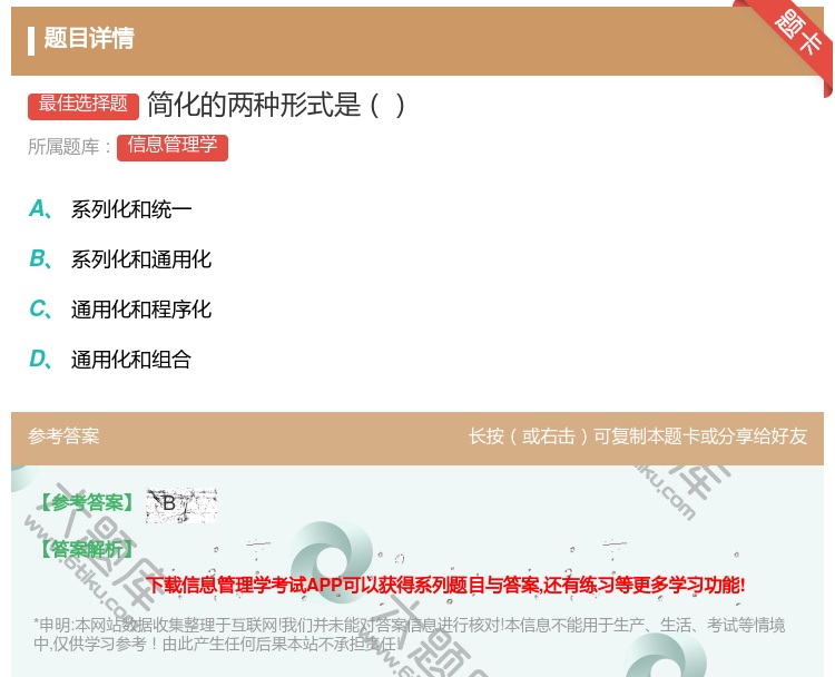 答案:简化的两种形式是...