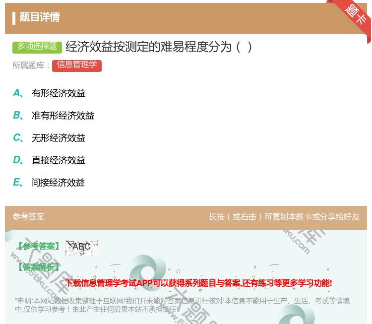 答案:经济效益按测定的难易程度分为...