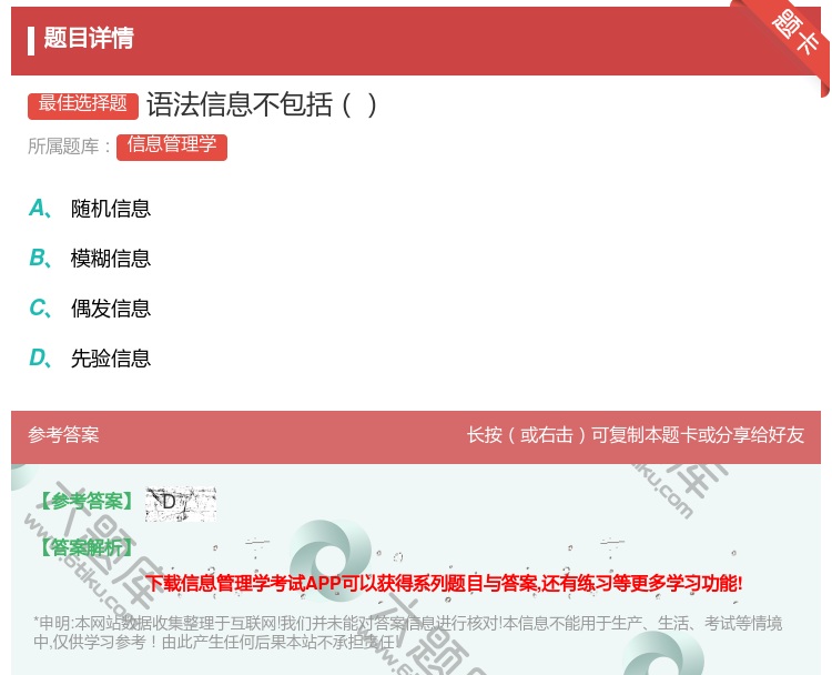 答案:语法信息不包括...