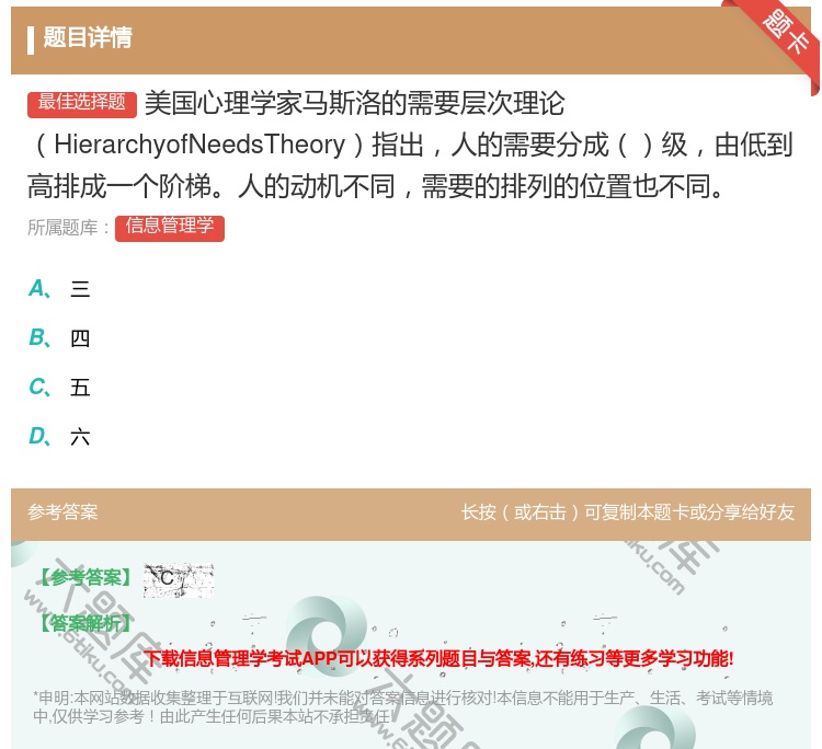 答案:美国心理学家马斯洛的需要层次理论HierarchyofNee...