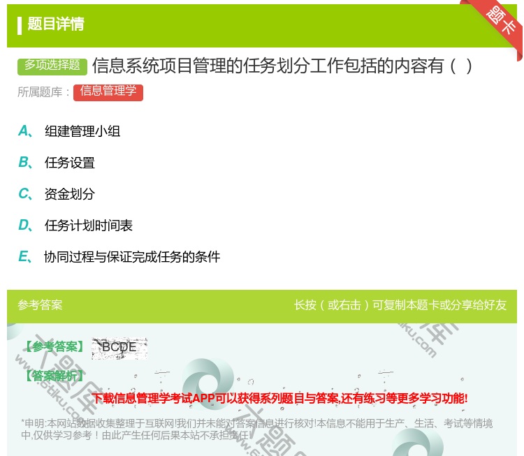 答案:信息系统项目管理的任务划分工作包括的内容有...