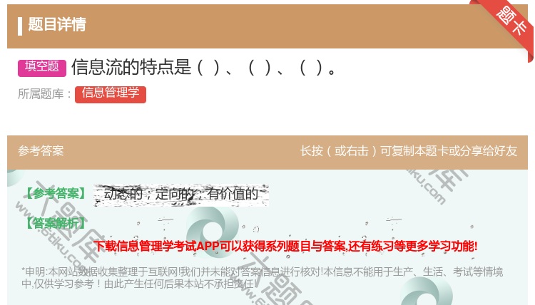 答案:信息流的特点是...