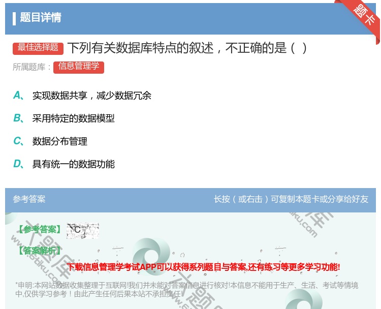 答案:下列有关数据库特点的叙述不正确的是...