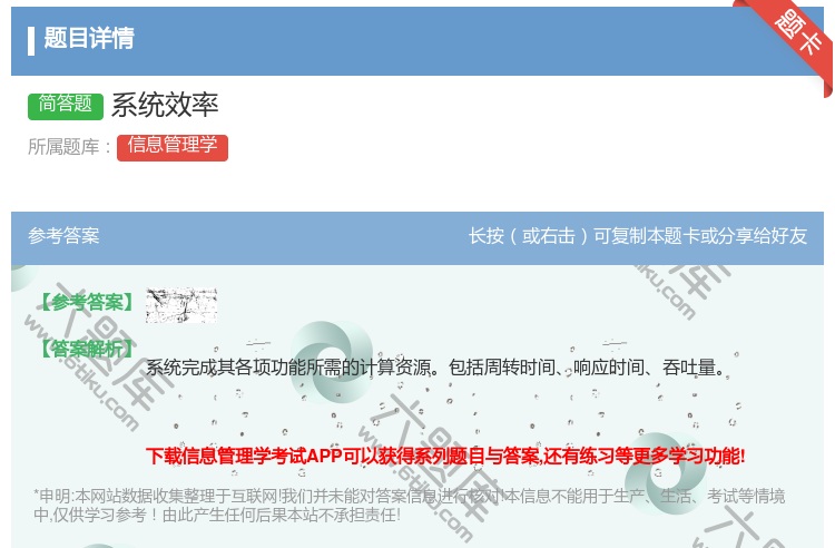 答案:系统效率...