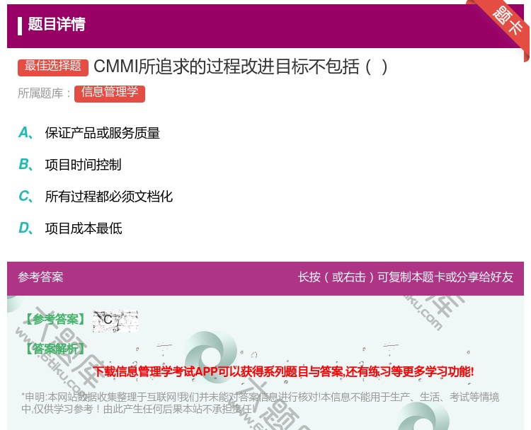 答案:CMMI所追求的过程改进目标不包括...