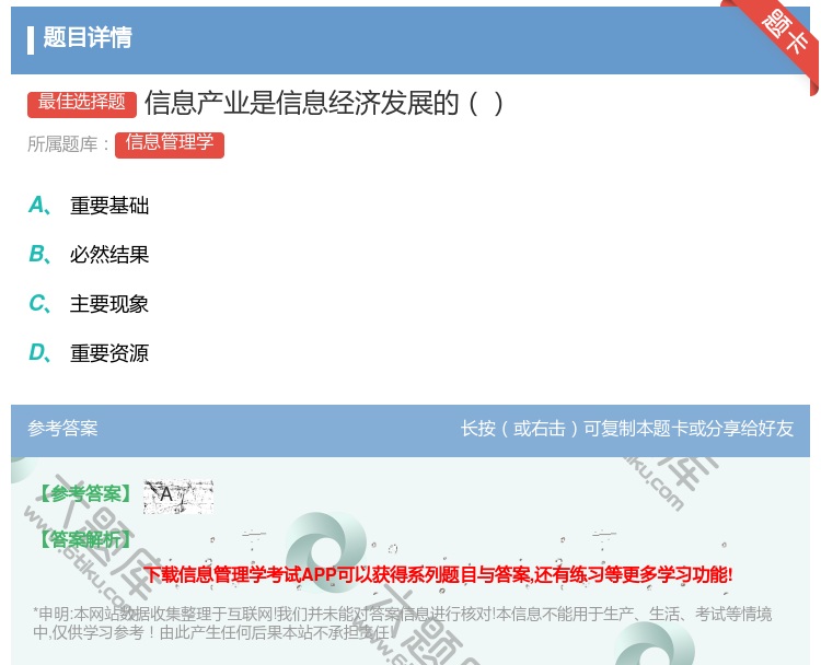 答案:信息产业是信息经济发展的...