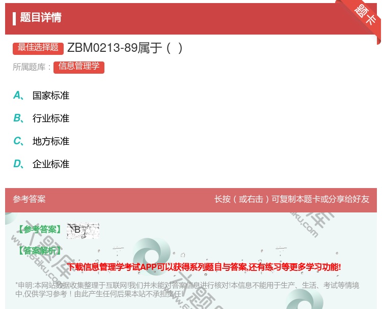 答案:ZBM0213-89属于...