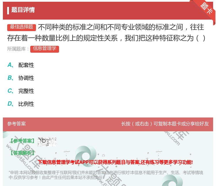 答案:不同种类的标准之间和不同专业领域的标准之间往往存在着一种数量...