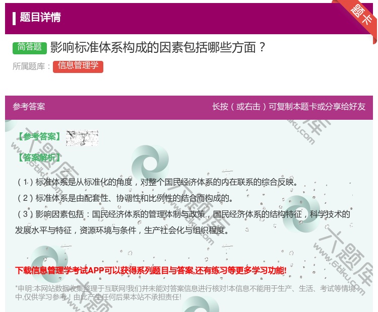 答案:影响标准体系构成的因素包括哪些方面...