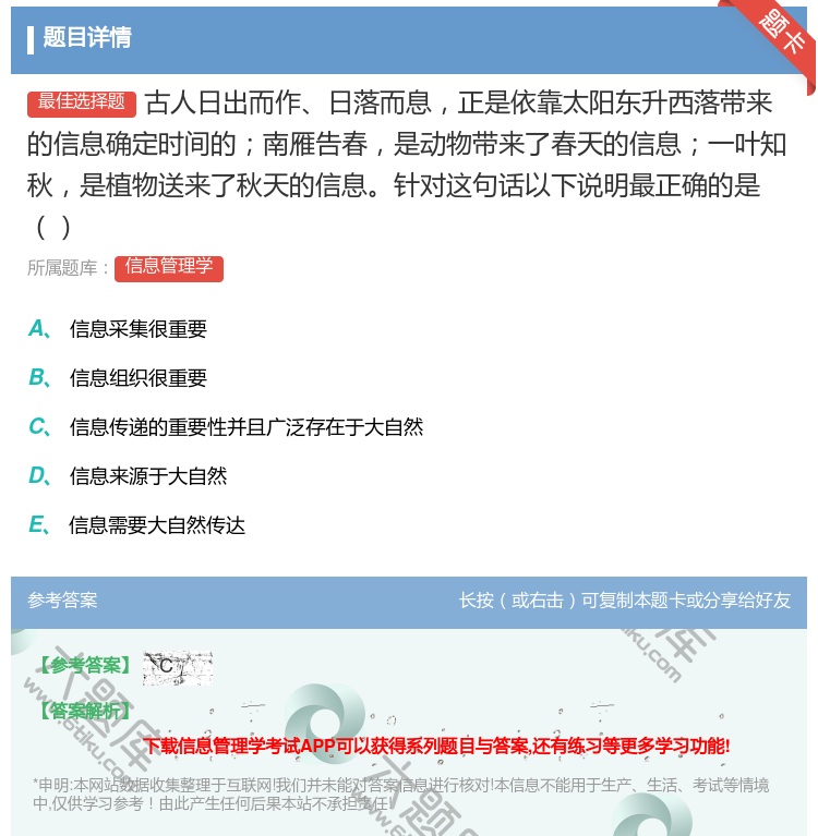 答案:古人日出而作日落而息正是依靠太阳东升西落带来的信息确定时间的...
