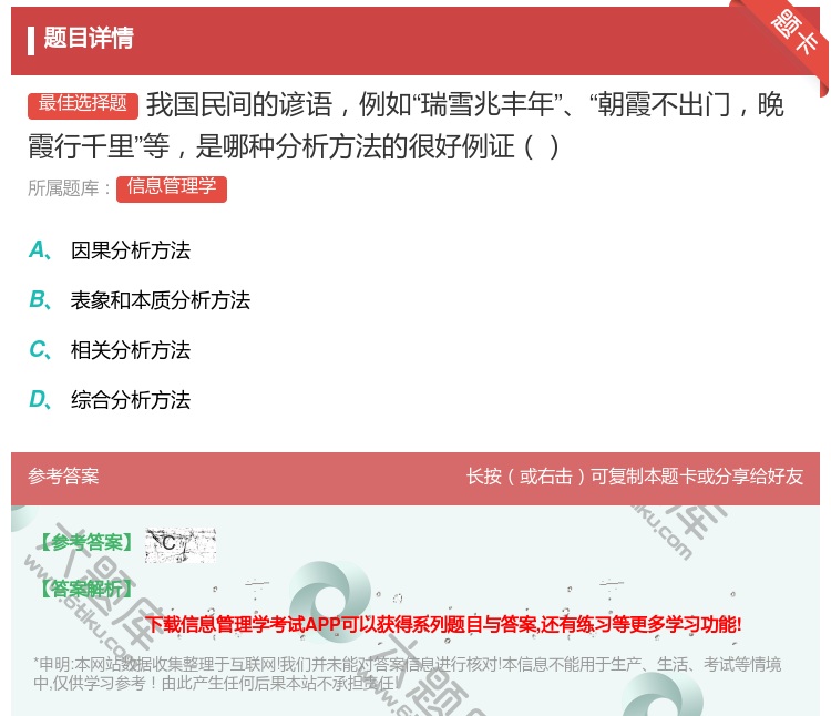 答案:我国民间的谚语例如瑞雪兆丰年朝霞不出门晚霞行千里等是哪种分析...