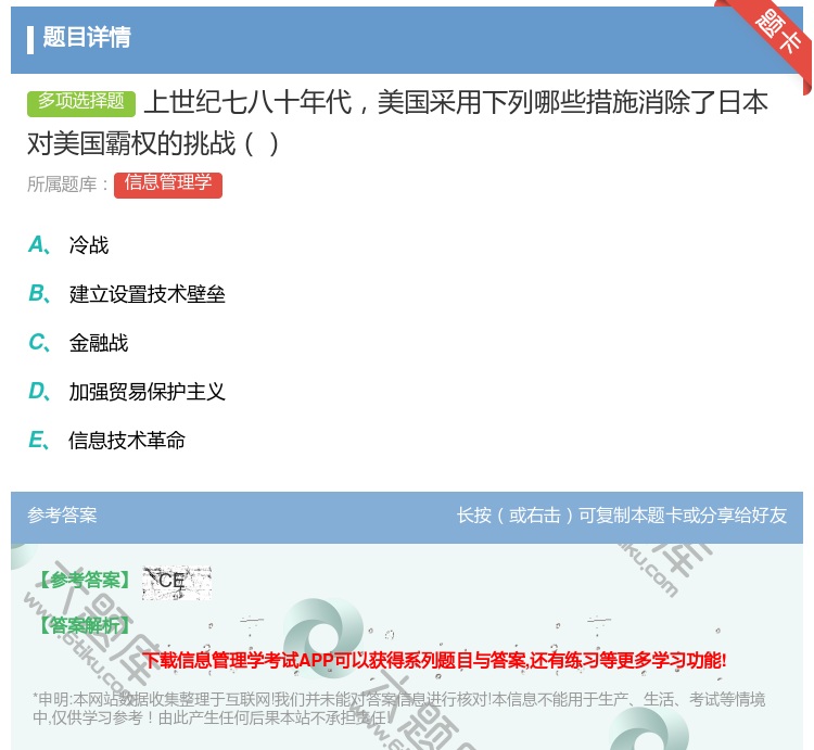 答案:上世纪七八十年代美国采用下列哪些措施消除了日本对美国霸权的挑...