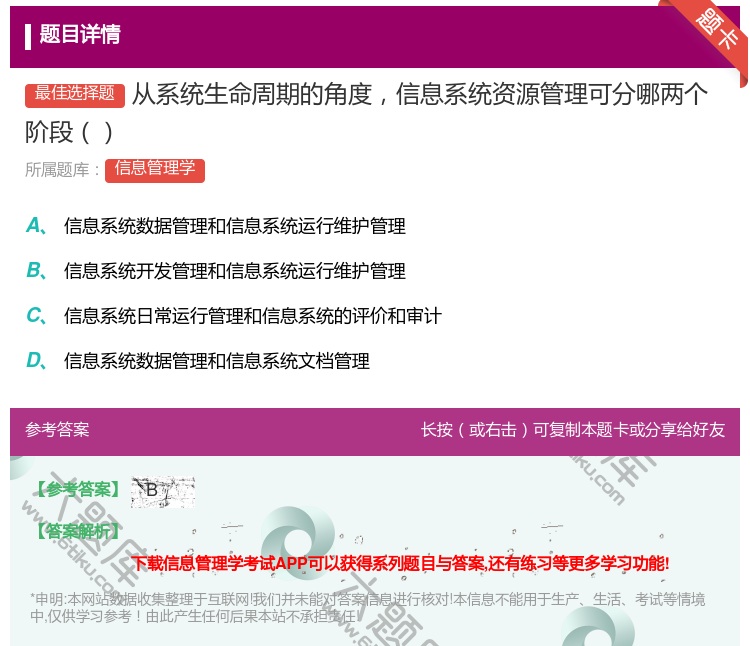 答案:从系统生命周期的角度信息系统资源管理可分哪两个阶段...