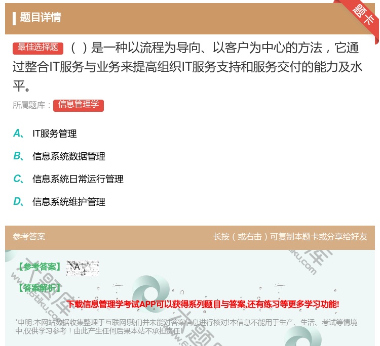答案:是一种以流程为导向以客户为中心的方法它通过整合IT服务与业务...