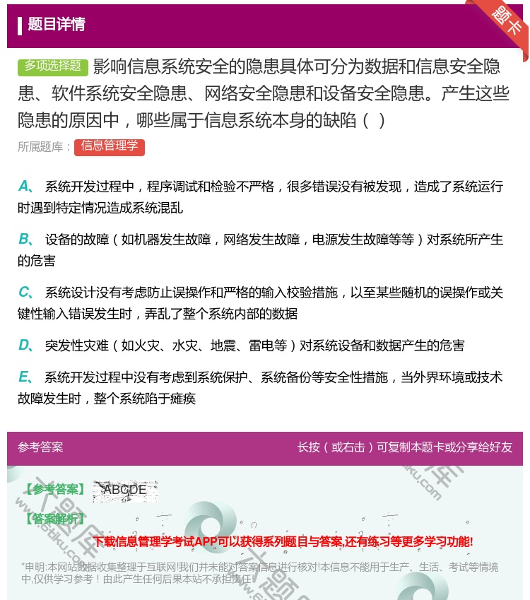 答案:影响信息系统安全的隐患具体可分为数据和信息安全隐患软件系统安...
