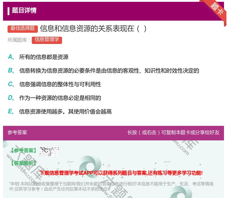 答案:信息和信息资源的关系表现在...