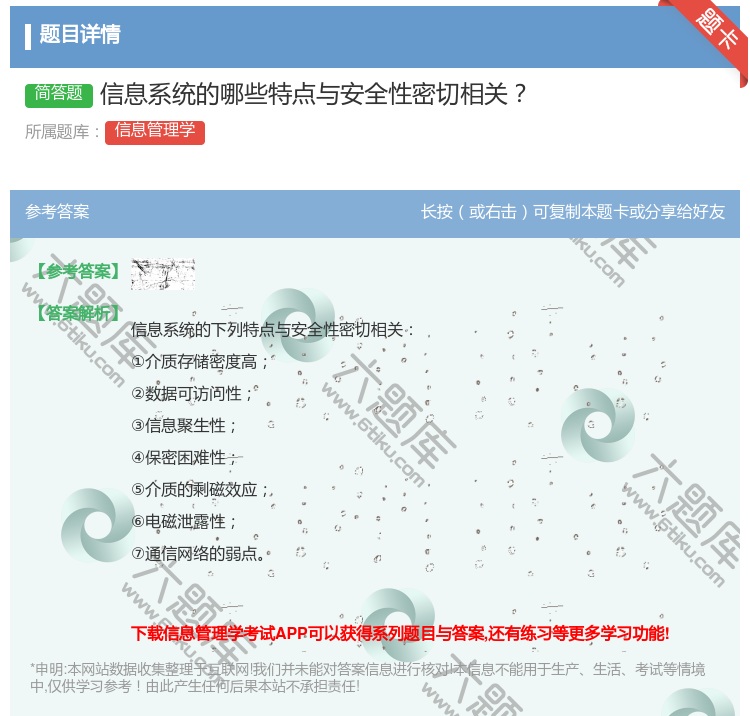 答案:信息系统的哪些特点与安全性密切相关...
