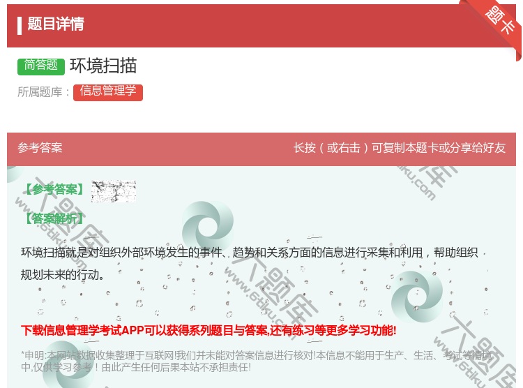 答案:环境扫描...