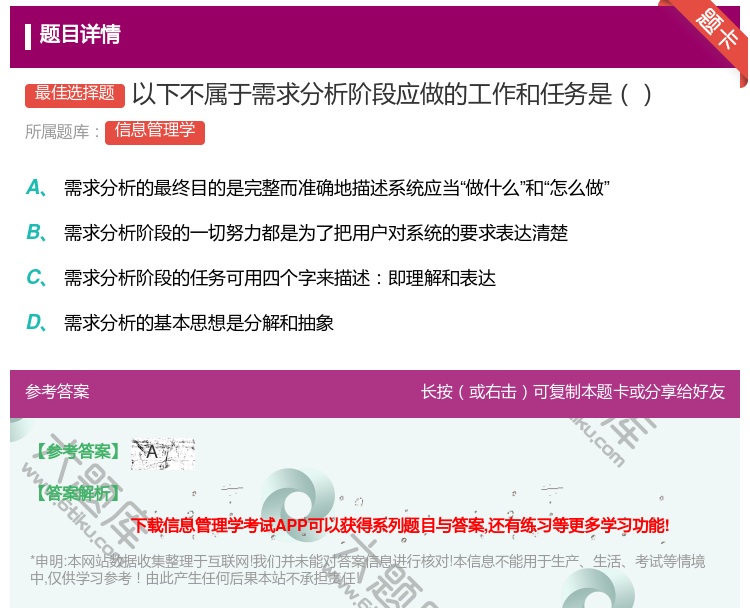 答案:以下不属于需求分析阶段应做的工作和任务是...