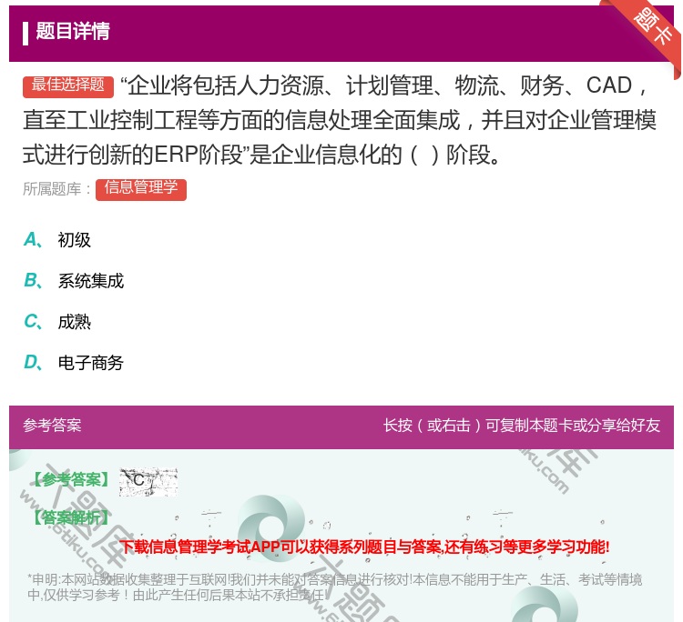 答案:企业将包括人力资源计划管理物流财务CAD直至工业控制工程等方...