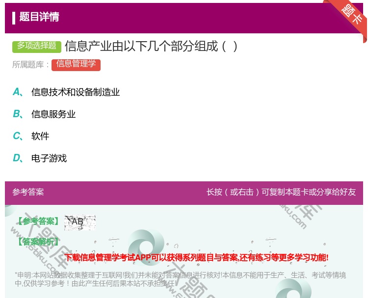 答案:信息产业由以下几个部分组成...