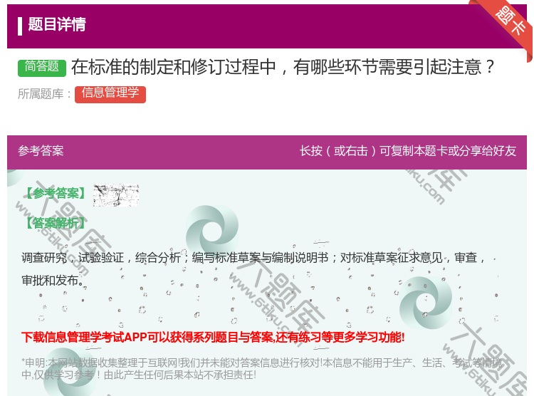 答案:在标准的制定和修订过程中有哪些环节需要引起注意...