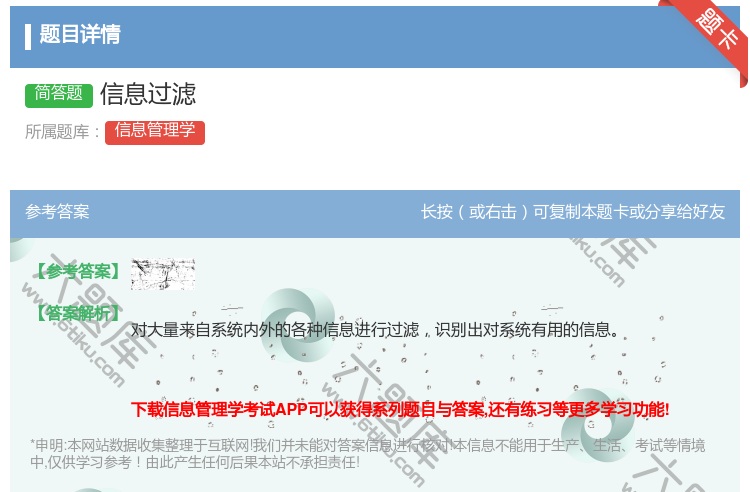 答案:信息过滤...