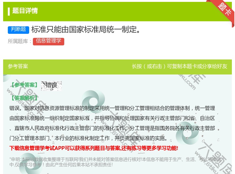 答案:标准只能由国家标准局统一制定...