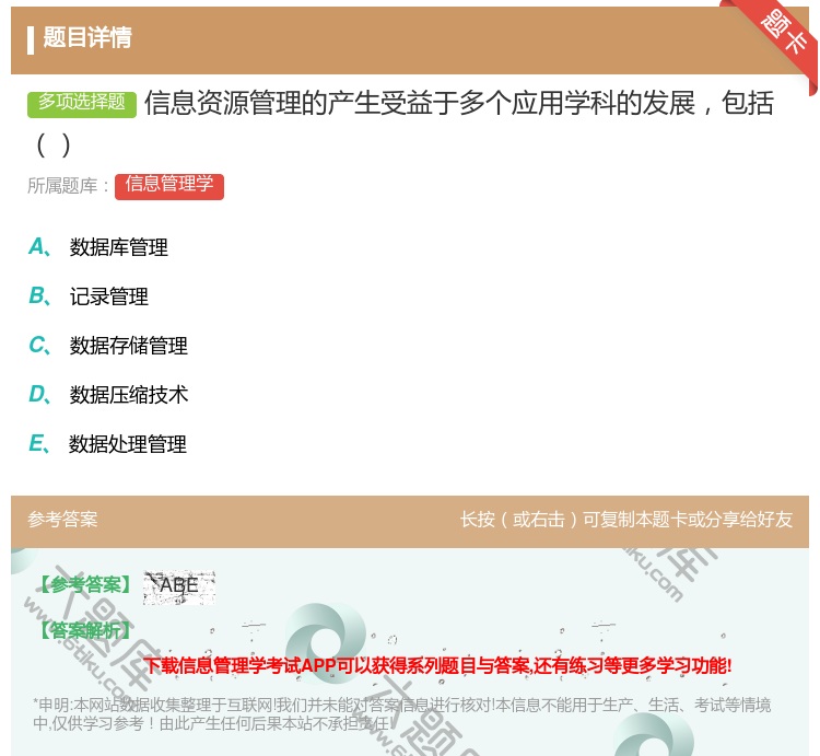 答案:信息资源管理的产生受益于多个应用学科的发展包括...