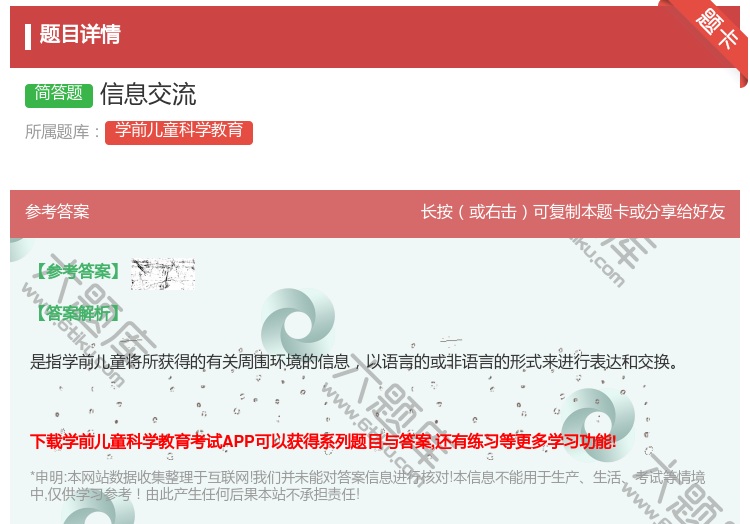 答案:信息交流...