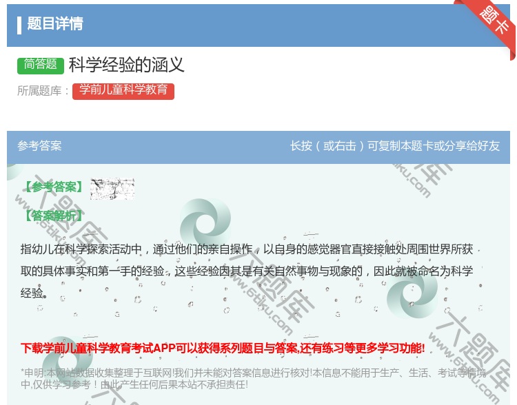 答案:科学经验的涵义...