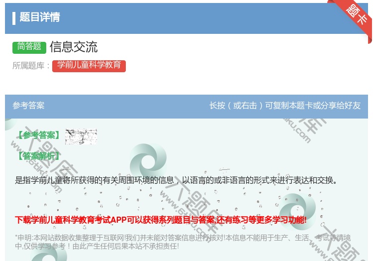 答案:信息交流...