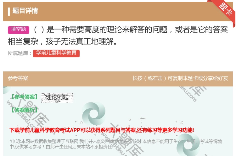 答案:是一种需要高度的理论来解答的问题或者是它的答案相当复杂孩子无...