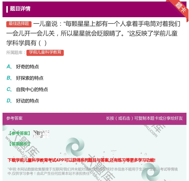 答案:一儿童说每颗星星上都有一个人拿着手电筒对着我们一会儿开一会儿...