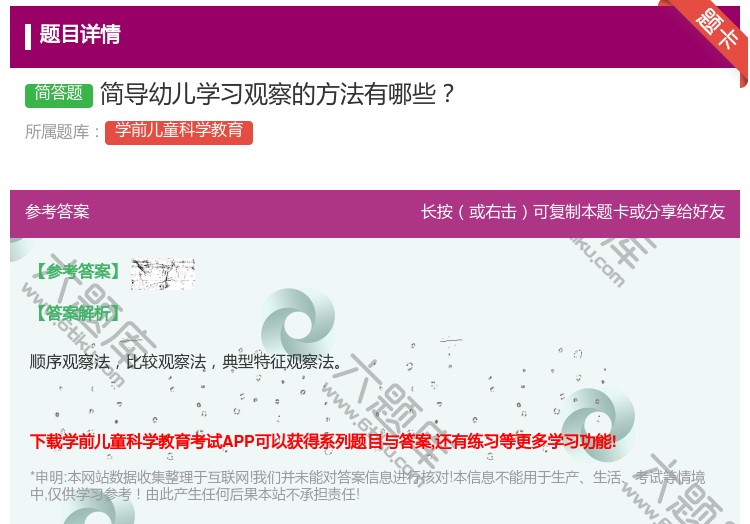 答案:简导幼儿学习观察的方法有哪些...