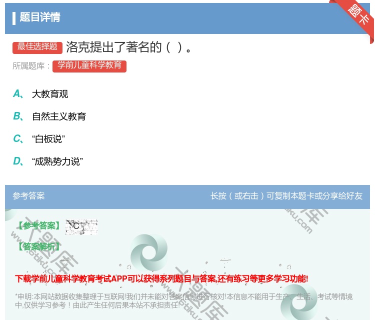 答案:洛克提出了著名的...