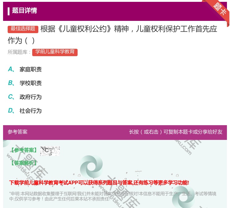 答案:根据儿童权利公约精神儿童权利保护工作首先应作为...