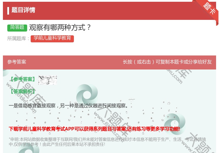 答案:观察有哪两种方式...