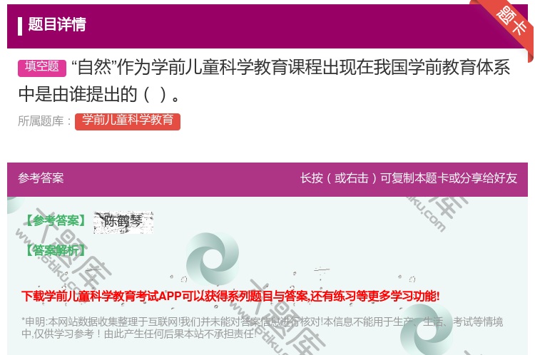 答案:自然作为学前儿童科学教育课程出现在我国学前教育体系中是由谁提...