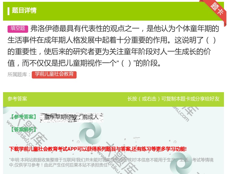答案:弗洛伊德最具有代表性的观点之一是他认为个体童年期的生活事件在...