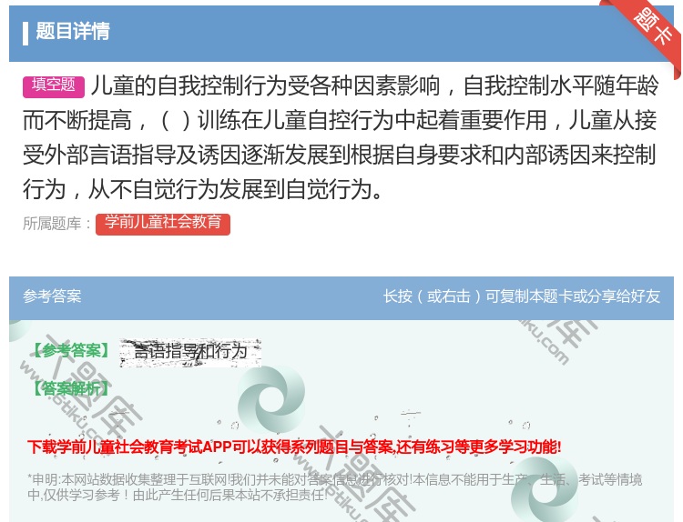 答案:儿童的自我控制行为受各种因素影响自我控制水平随年龄而不断提高...