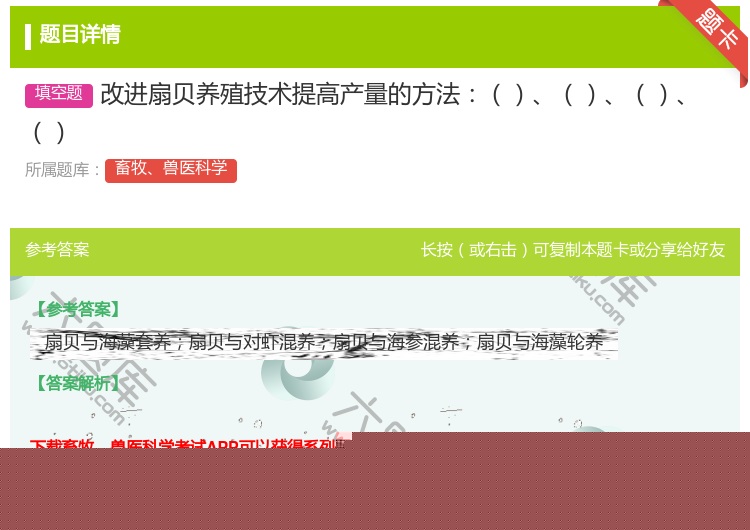 答案:改进扇贝养殖技术提高产量的方法...
