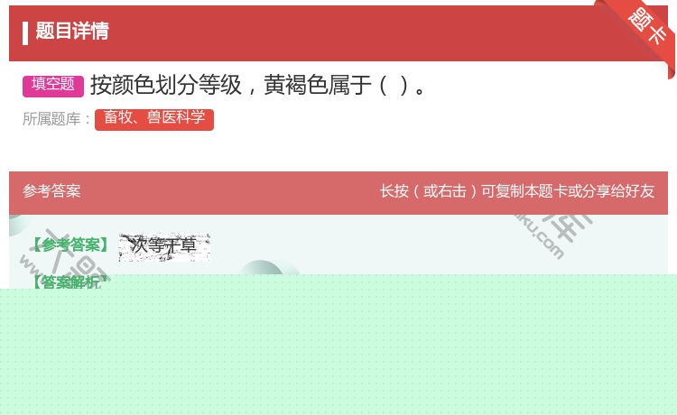 答案:按颜色划分等级黄褐色属于...