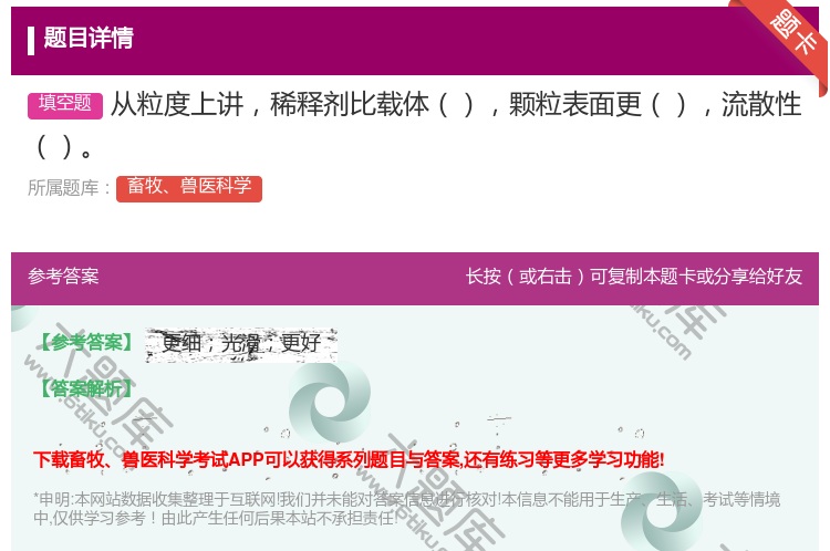 答案:从粒度上讲稀释剂比载体颗粒表面更流散性...
