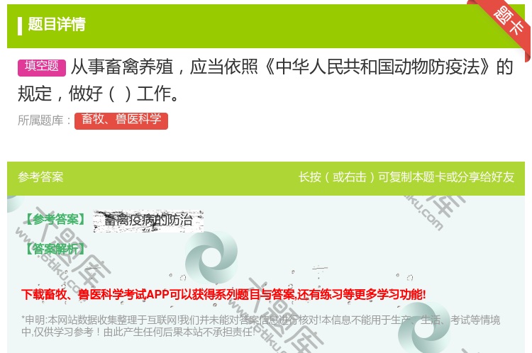 答案:从事畜禽养殖应当依照中华人民共和国动物防疫法的规定做好工作...