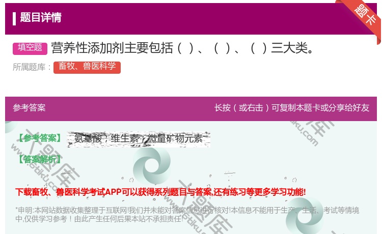 答案:营养性添加剂主要包括三大类...