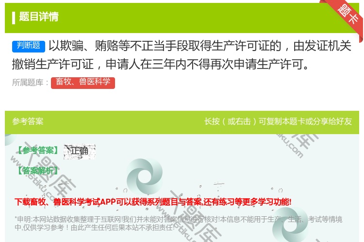 答案:以欺骗贿赂等不正当手段取得生产许可证的由发证机关撤销生产许可...