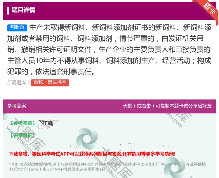 答案:生产未取得新饲料新饲料添加剂证书的新饲料新饲料添加剂或者禁用...