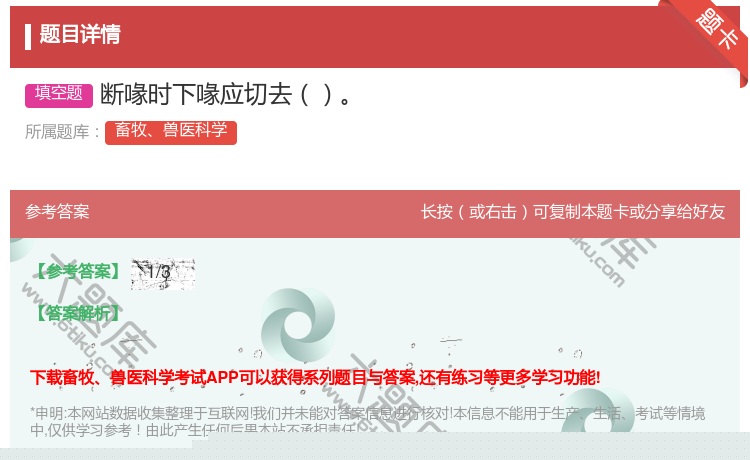 答案:断喙时下喙应切去...